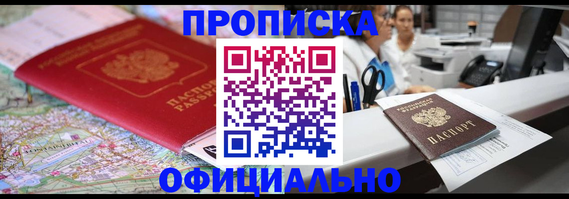 прописка для работы в Кудрово