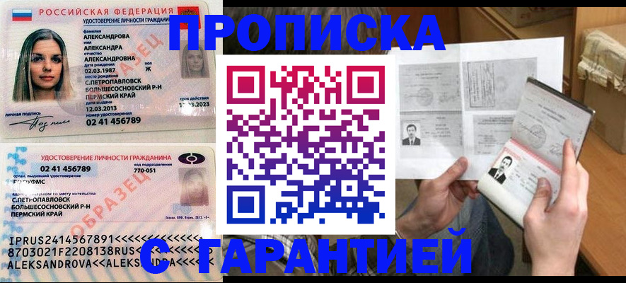 купить прописку в Кудрово